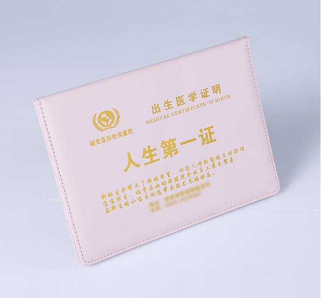 出生证明证书