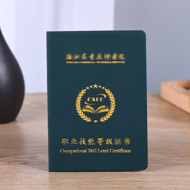 职业技能等级证书定做